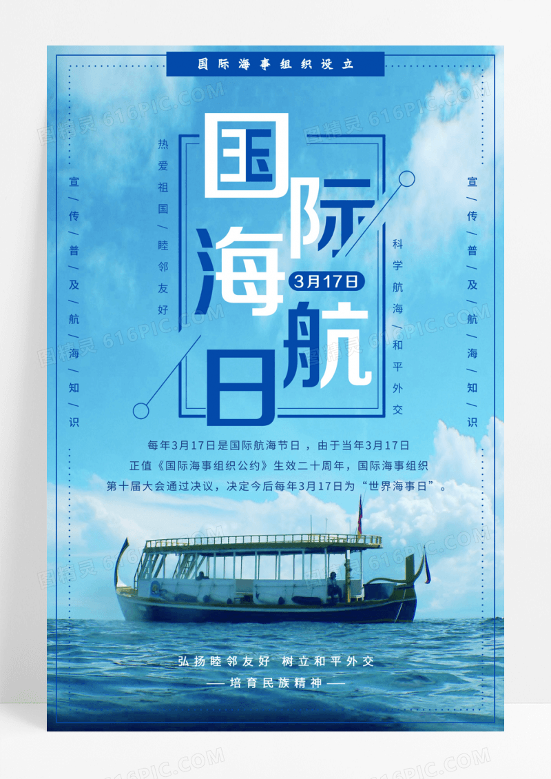 简约大气蓝色系国际航海日宣传海报设计